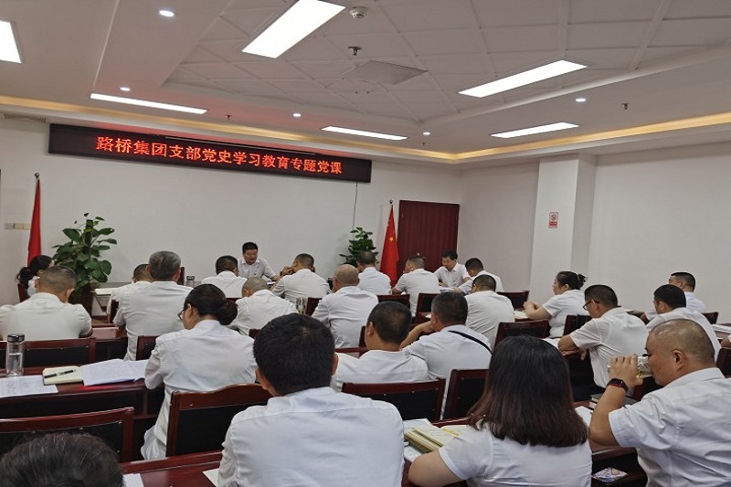 交投集團黨委委員、副總經(jīng)理趙仕仁作黨史學習教育專題黨課報告