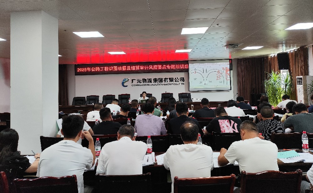 學(xué)無止境，篤行致遠(yuǎn)｜路橋集團(tuán)成功舉辦公路工程識圖核量及結(jié)算審計風(fēng)控要點專題培訓(xùn)班（第一期）